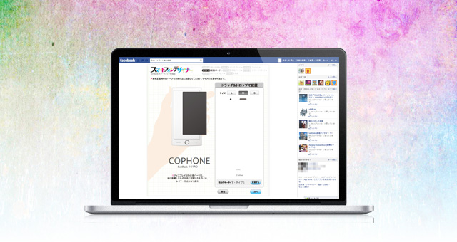 Facebookアプリ<br />「スマートフォンデザイナー」
