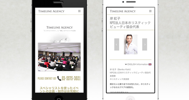 ウェブサイト<br />「TIMELINE AGENCY」